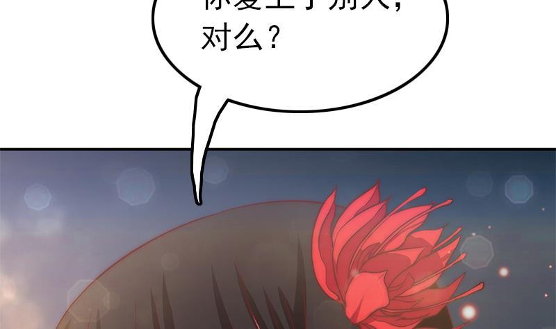 《吻醒我的守护神》第47话 没用的守护神 第4页