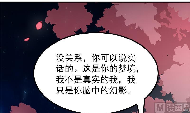 《吻醒我的守护神》第47话 没用的守护神 第9页