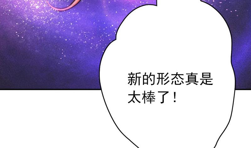 《吻醒我的守护神》第50话 守护神的告白 第17页
