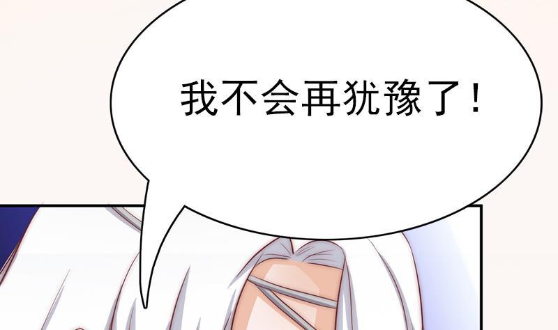 《吻醒我的守护神》第50话 守护神的告白 第49页
