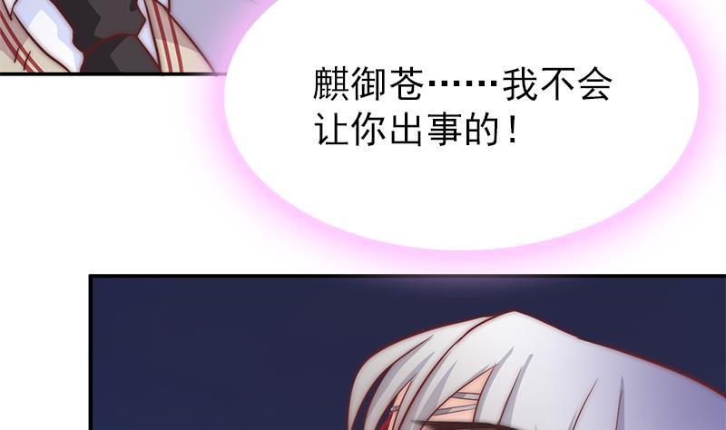 《吻醒我的守护神》第49话 你没事就好了 第13页