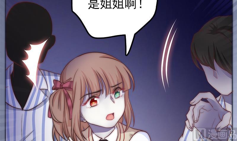 《吻醒我的守护神》第49话 你没事就好了 第24页