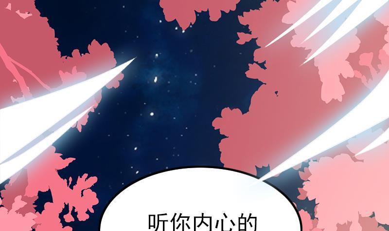 《吻醒我的守护神》第49话 你没事就好了 第29页