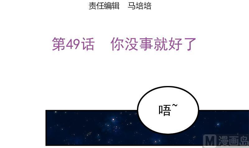《吻醒我的守护神》第49话 你没事就好了 第3页