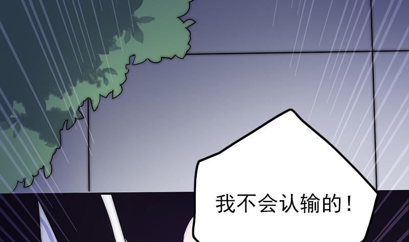 《吻醒我的守护神》第49话 你没事就好了 第47页