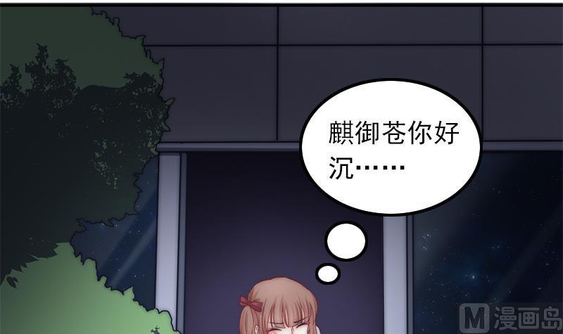《吻醒我的守护神》第49话 你没事就好了 第6页