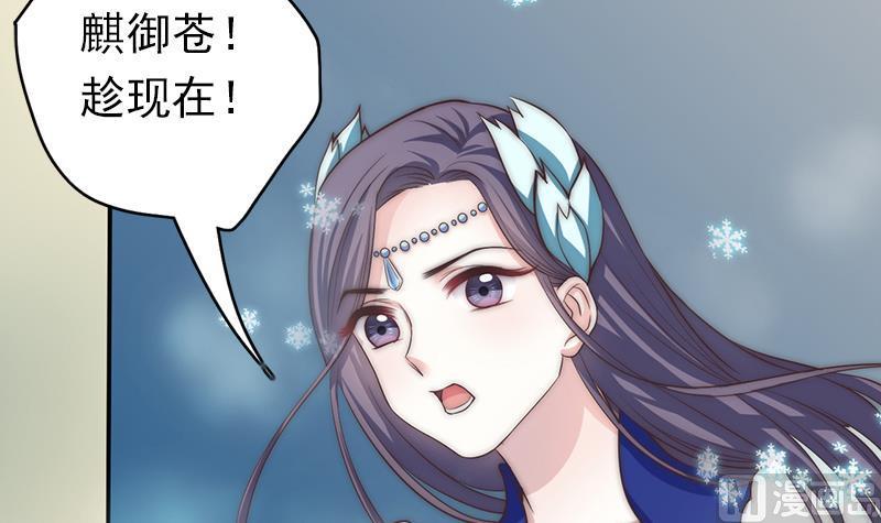 《吻醒我的守护神》第53话 击败幻梦兽 第12页