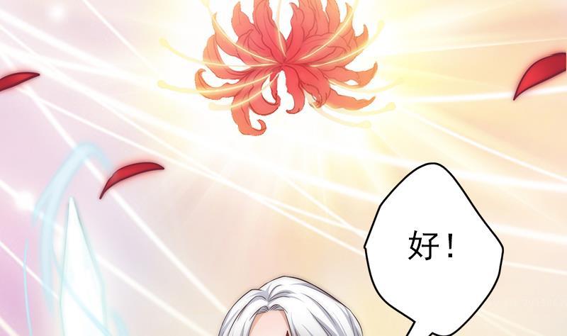 《吻醒我的守护神》第53话 击败幻梦兽 第14页