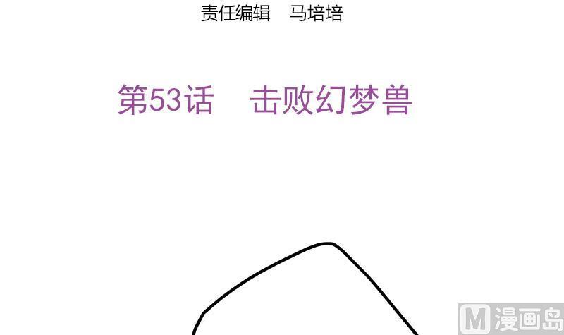 《吻醒我的守护神》第53话 击败幻梦兽 第3页