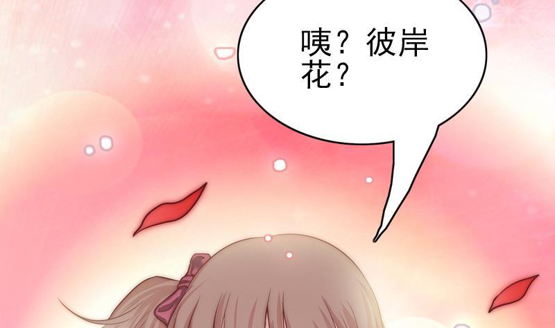 《吻醒我的守护神》第51话 重生的守护神 第32页