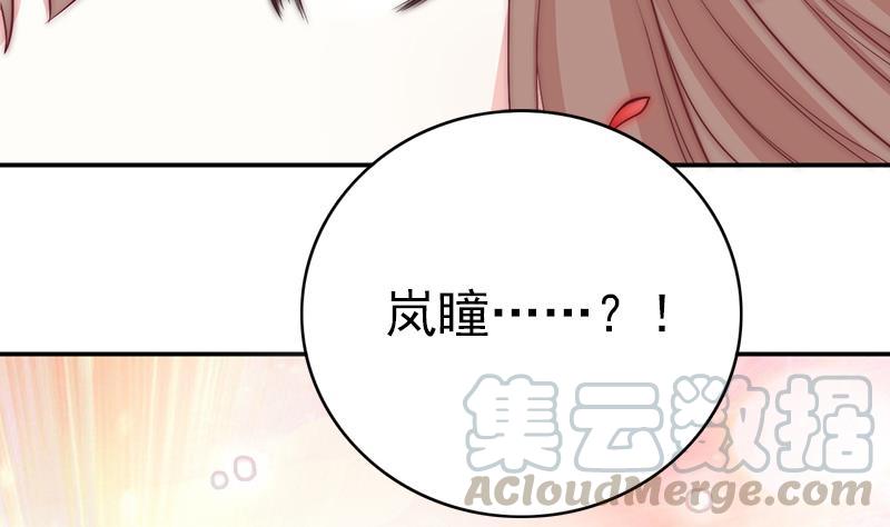 《吻醒我的守护神》第51话 重生的守护神 第41页