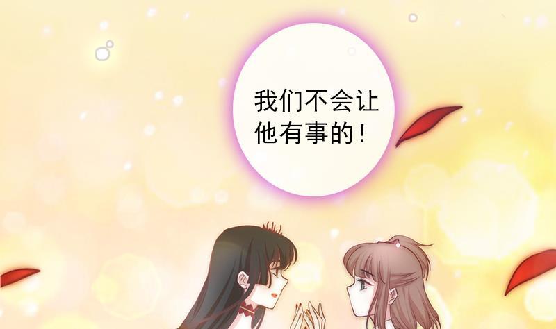 《吻醒我的守护神》第51话 重生的守护神 第44页