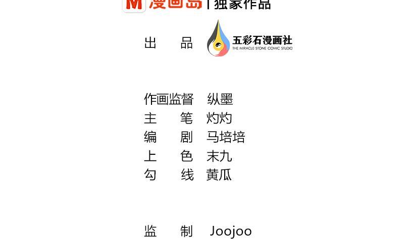 《吻醒我的守护神》第55话 含住手指 第2页