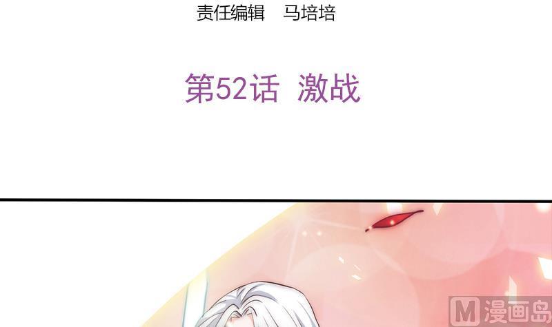 《吻醒我的守护神》第52话 激战 第3页