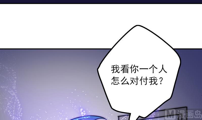 《吻醒我的守护神》第52话 激战 第48页