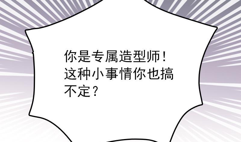 《吻醒我的守护神》第59话 打工少女！出动 第22页