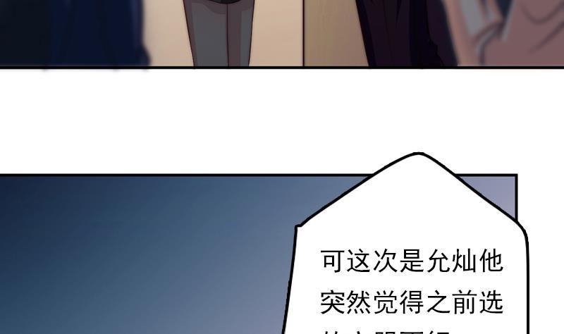 《吻醒我的守护神》第59话 打工少女！出动 第26页