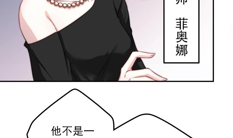 《吻醒我的守护神》第59话 打工少女！出动 第28页