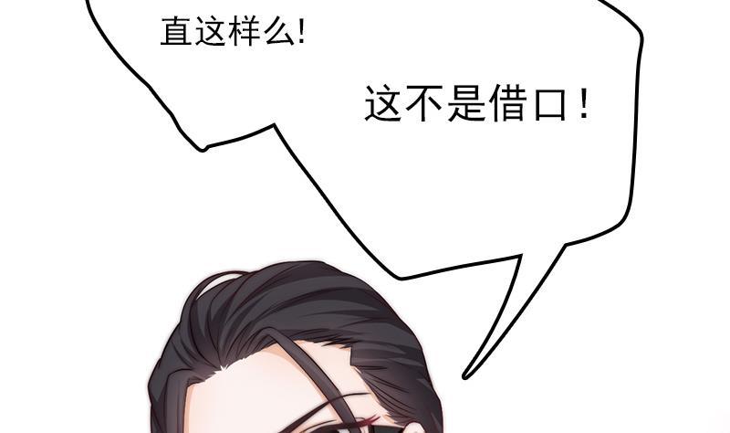 《吻醒我的守护神》第59话 打工少女！出动 第29页