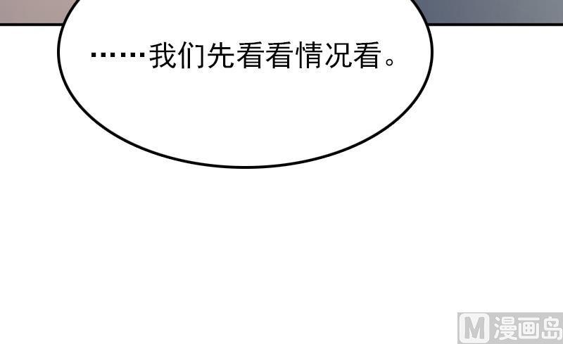 《吻醒我的守护神》第59话 打工少女！出动 第39页