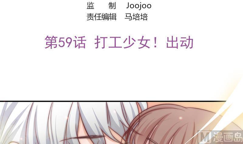 《吻醒我的守护神》第59话 打工少女！出动 第3页
