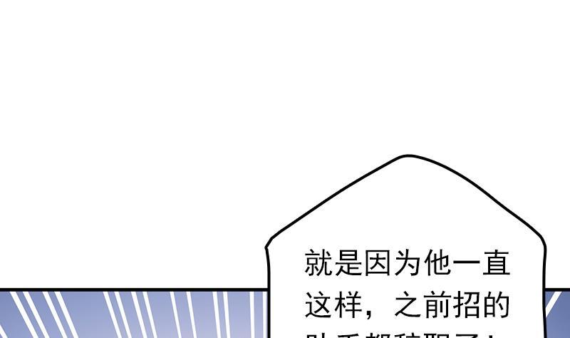 《吻醒我的守护神》第59话 打工少女！出动 第40页