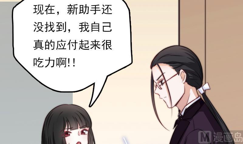《吻醒我的守护神》第59话 打工少女！出动 第45页