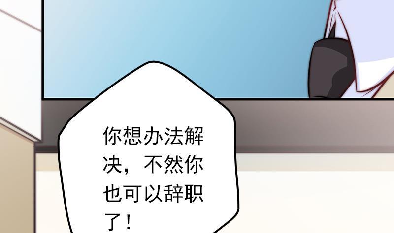 《吻醒我的守护神》第59话 打工少女！出动 第50页