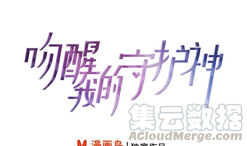 《吻醒我的守护神》第58话 请求 第1页