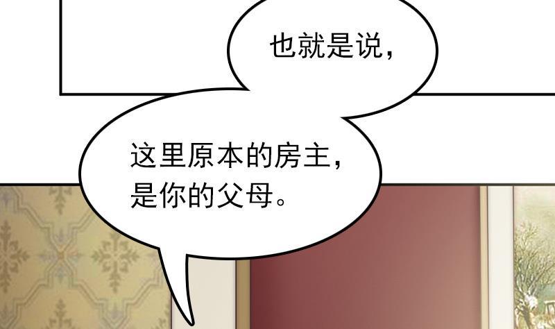 《吻醒我的守护神》第58话 请求 第25页