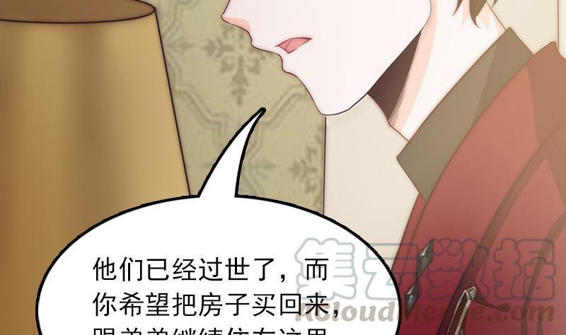 《吻醒我的守护神》第58话 请求 第31页
