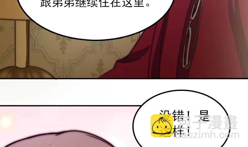 《吻醒我的守护神》第58话 请求 第32页