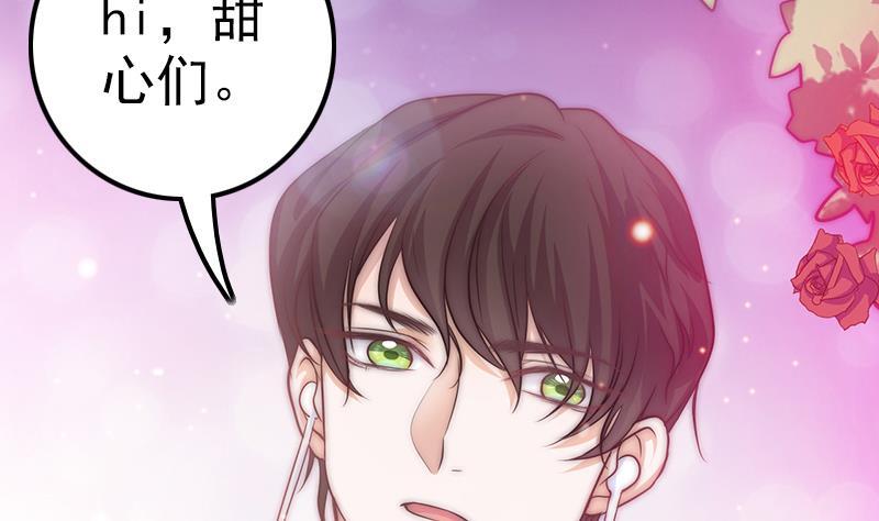《吻醒我的守护神》第56话 我的家变成粉丝俱乐部？ 第17页