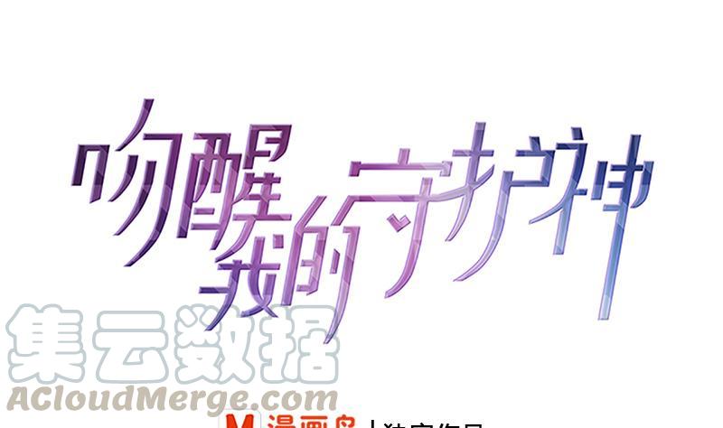 《吻醒我的守护神》第56话 我的家变成粉丝俱乐部？ 第1页