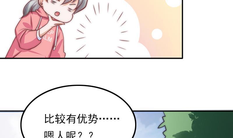 《吻醒我的守护神》第56话 我的家变成粉丝俱乐部？ 第32页