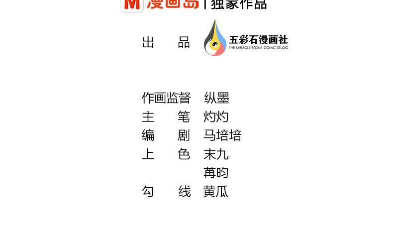 《吻醒我的守护神》第57话 请你把我的家还给我 第2页