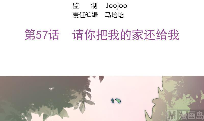 《吻醒我的守护神》第57话 请你把我的家还给我 第3页