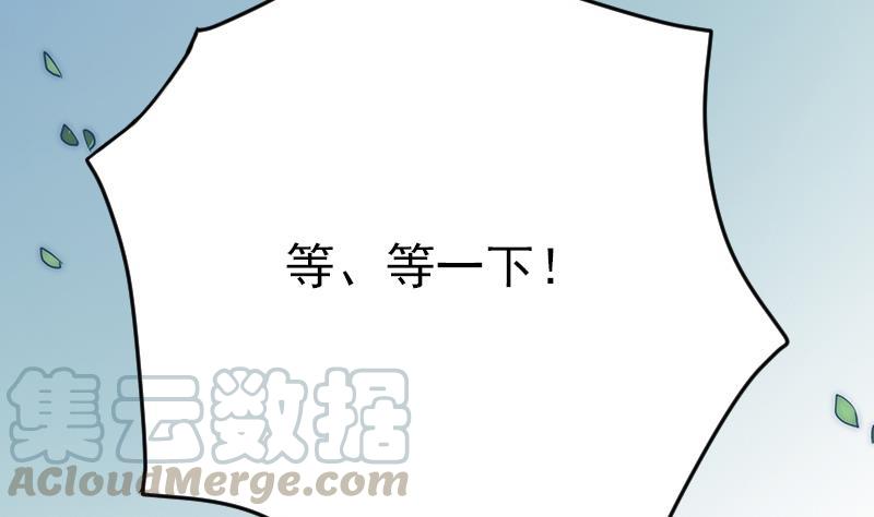 《吻醒我的守护神》第57话 请你把我的家还给我 第41页