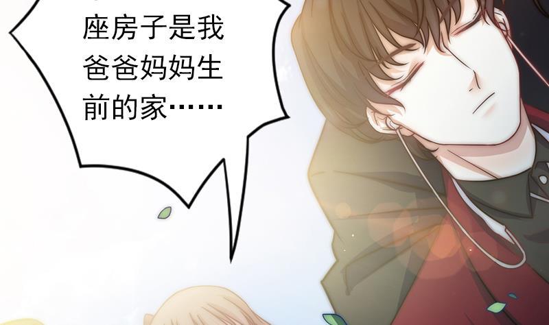 《吻醒我的守护神》第57话 请你把我的家还给我 第47页