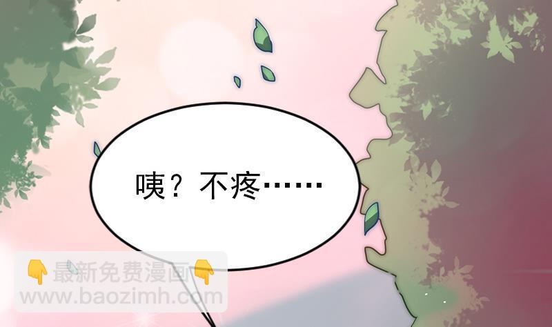 《吻醒我的守护神》第57话 请你把我的家还给我 第4页