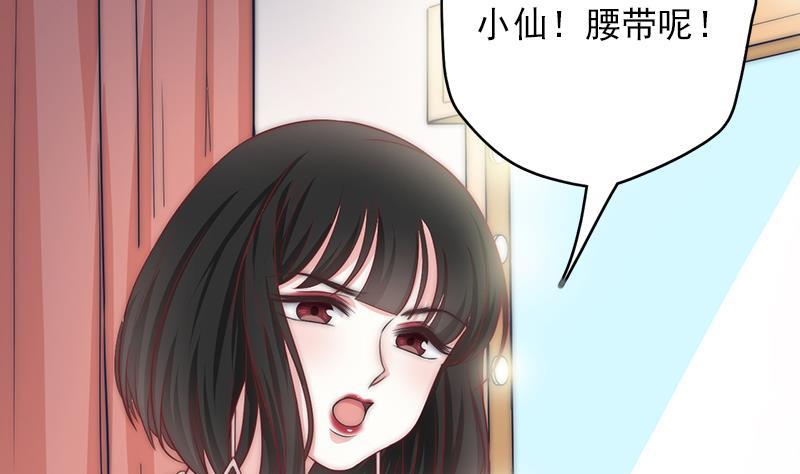 《吻醒我的守护神》第60话 化妆助理安小仙 第8页