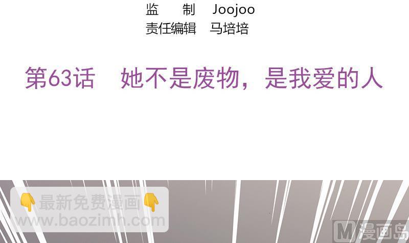 《吻醒我的守护神》第63话 她不是废物，是我爱的人 第3页