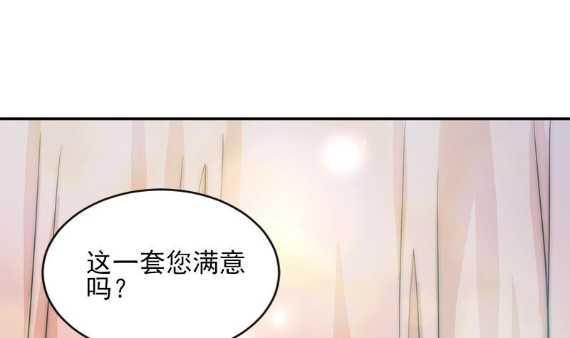 《吻醒我的守护神》第61话 陛下来了 第20页