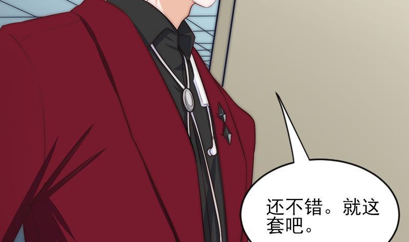 《吻醒我的守护神》第61话 陛下来了 第29页
