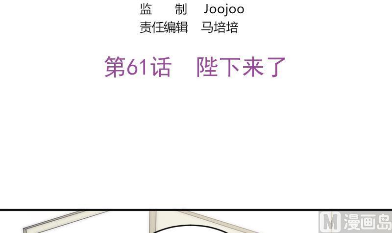 《吻醒我的守护神》第61话 陛下来了 第3页