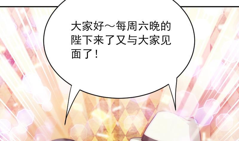 《吻醒我的守护神》第61话 陛下来了 第40页