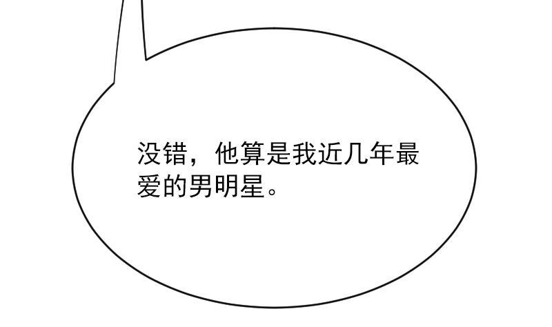 《吻醒我的守护神》第61话 陛下来了 第46页