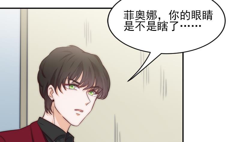 《吻醒我的守护神》第61话 陛下来了 第7页