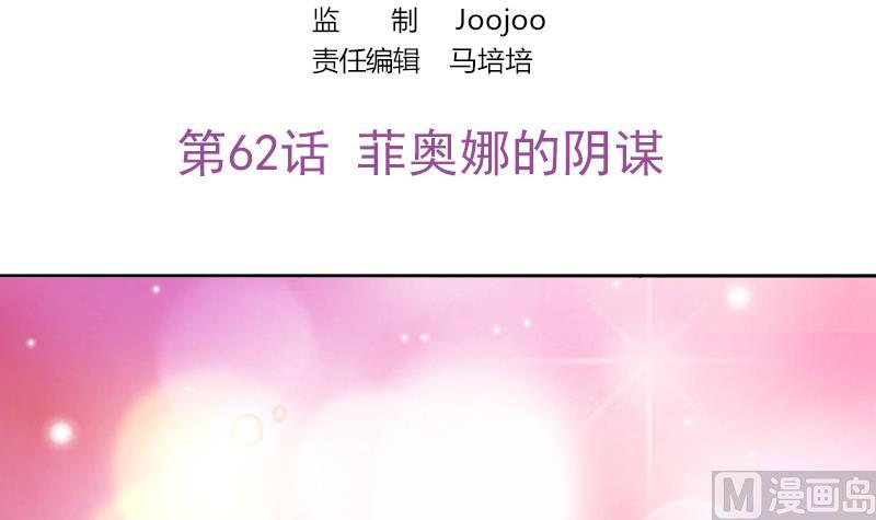 《吻醒我的守护神》第62话 菲奥娜的阴谋 第3页
