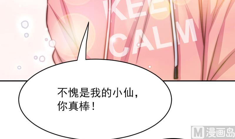 《吻醒我的守护神》第62话 菲奥娜的阴谋 第6页